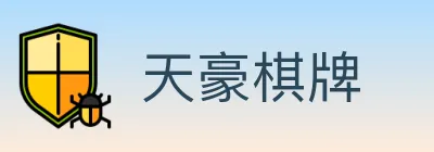 天豪棋牌 logo